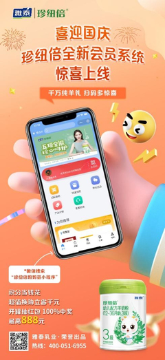 珍紐倍羊奶粉新會員系統升級 千萬純羊禮大回饋