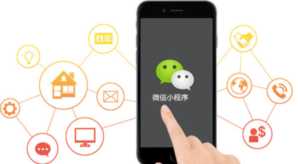 微信小程序為什么適合各行業企業商家？