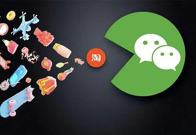 淘寶小程序入駐微信，支付融合前景引關(guān)注